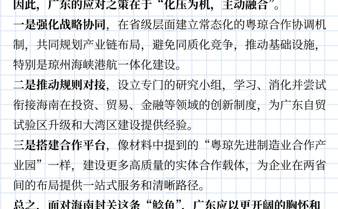 公考面试热点积累｜海南封关对广东的影响