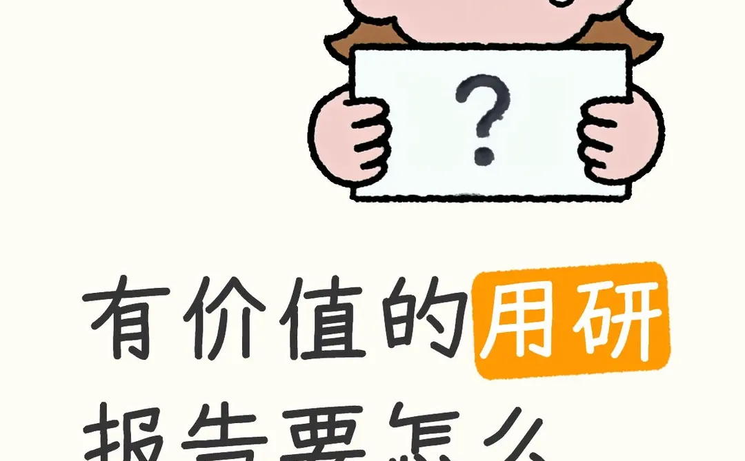 【用研新人】找不到努力的方向