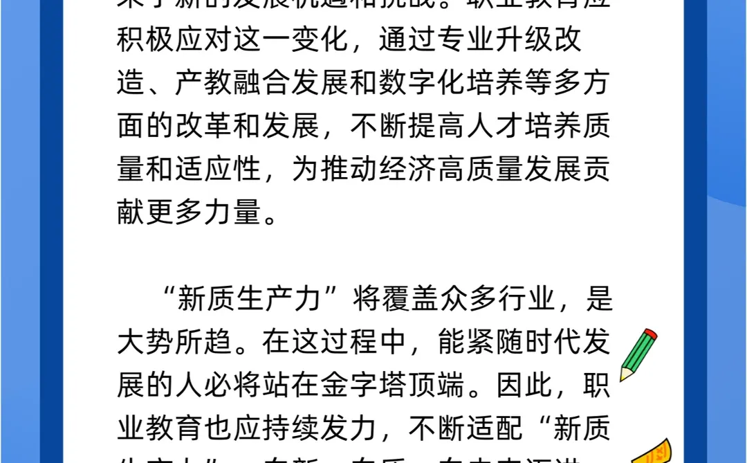 大力发展新质生产力，职业教育迎来新机遇！