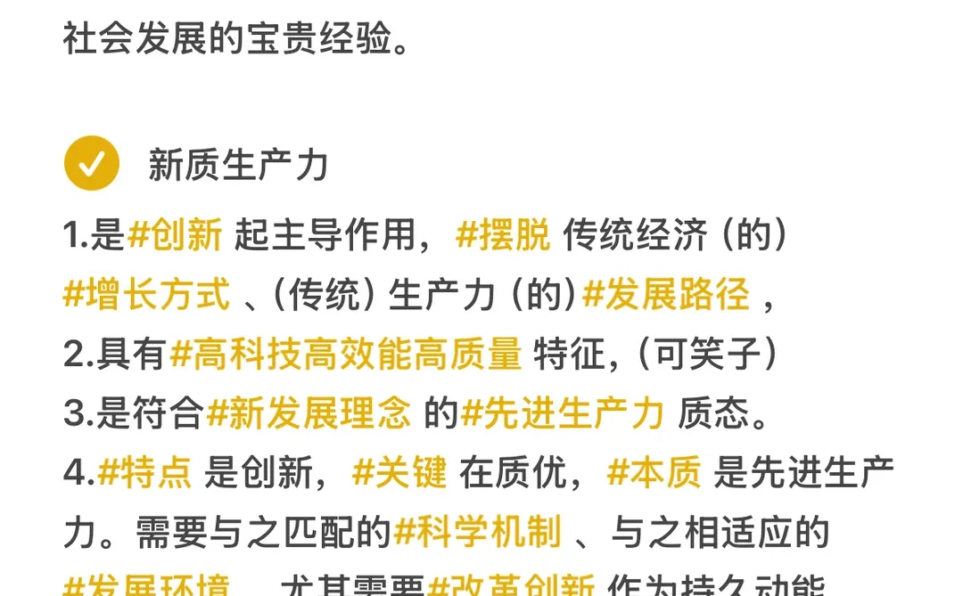 新质生产力与高质量发展