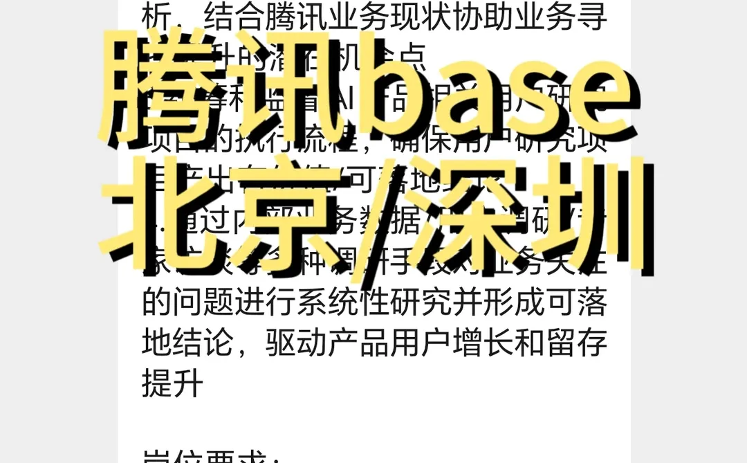 实习内推｜急招继任｜腾讯实习