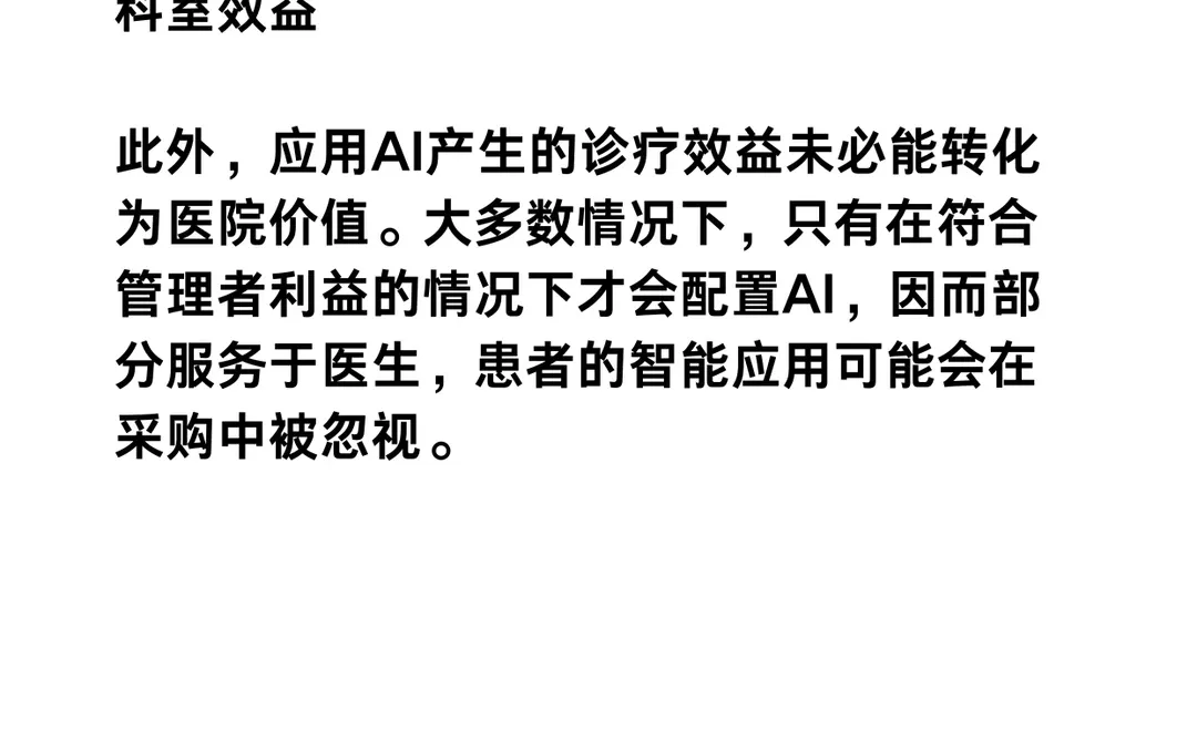医疗人工智能报告|医疗AI，困在价值分歧里