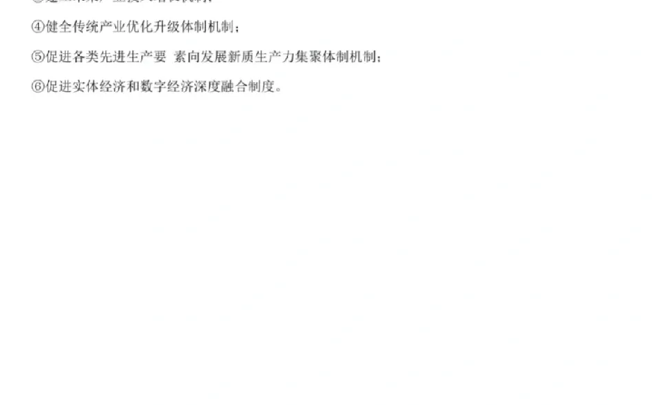 新质生产力重点总结