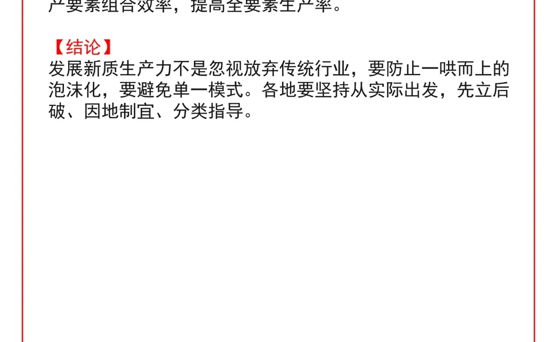 申论热点：新质生产力