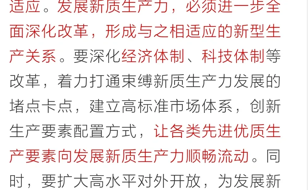 腿姐总结的热门考点:“新质生产力”