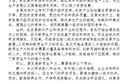 Day21 新质生产力