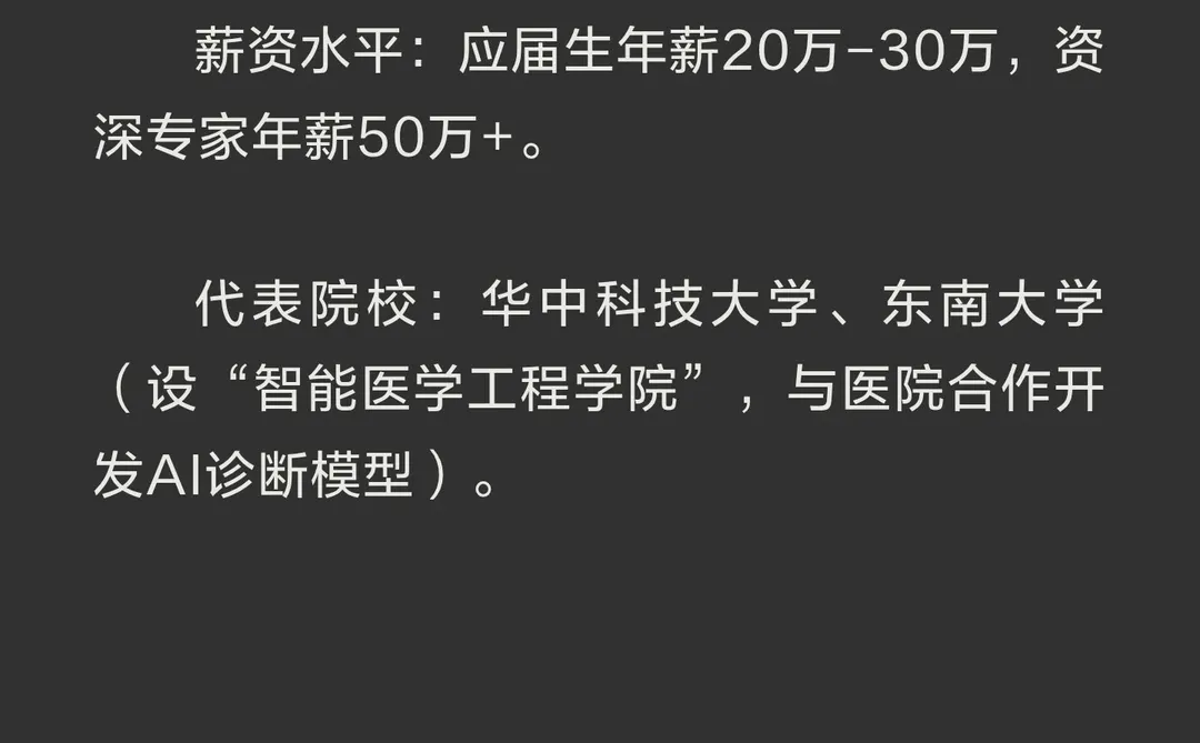 未来十年“闭眼入”8大黄金专业