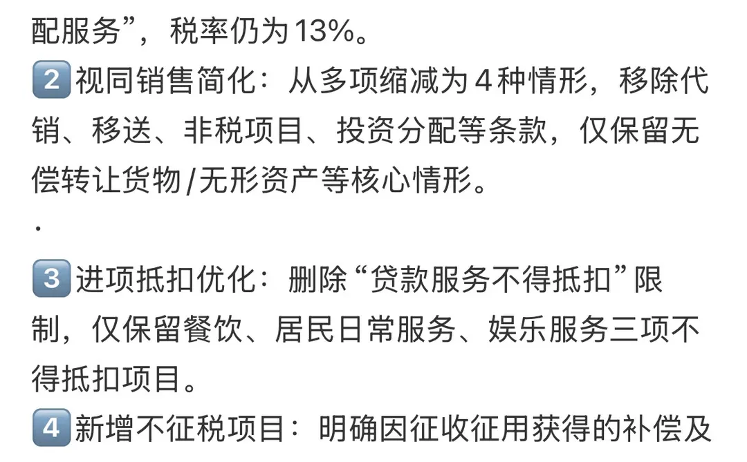 Hi 增值税2026年1月1日起又又又变了