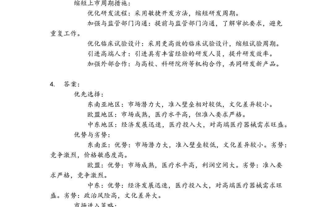 心脉医疗笔试真题