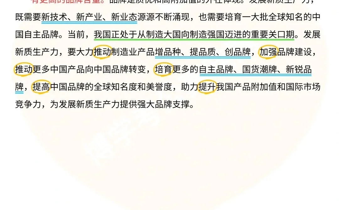 新质生产力的新特征