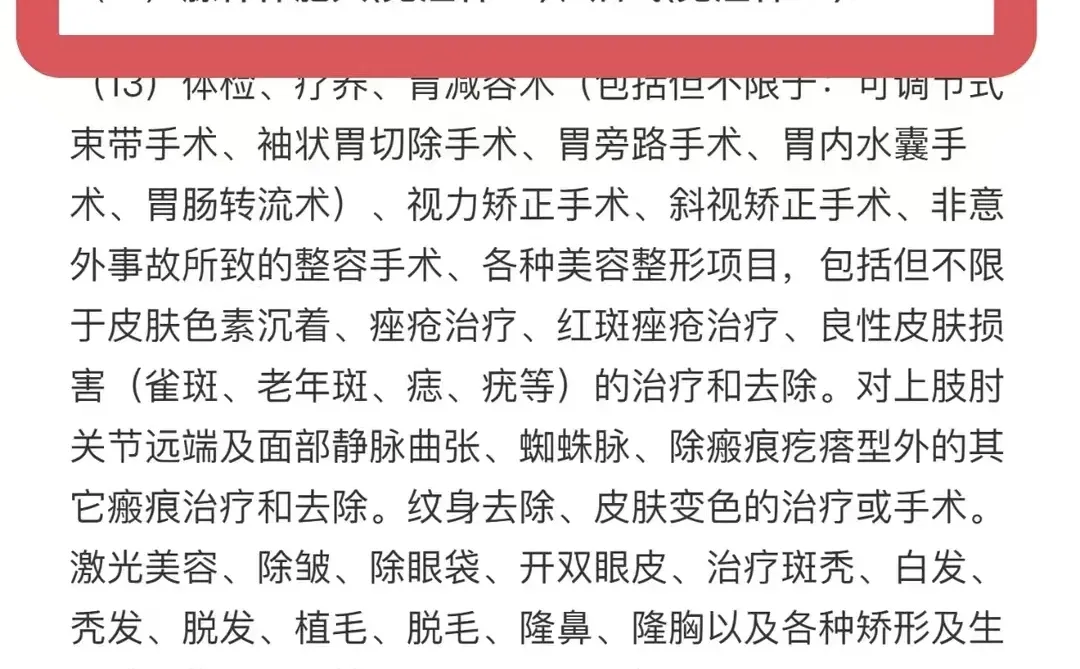 少儿医疗险！出列！