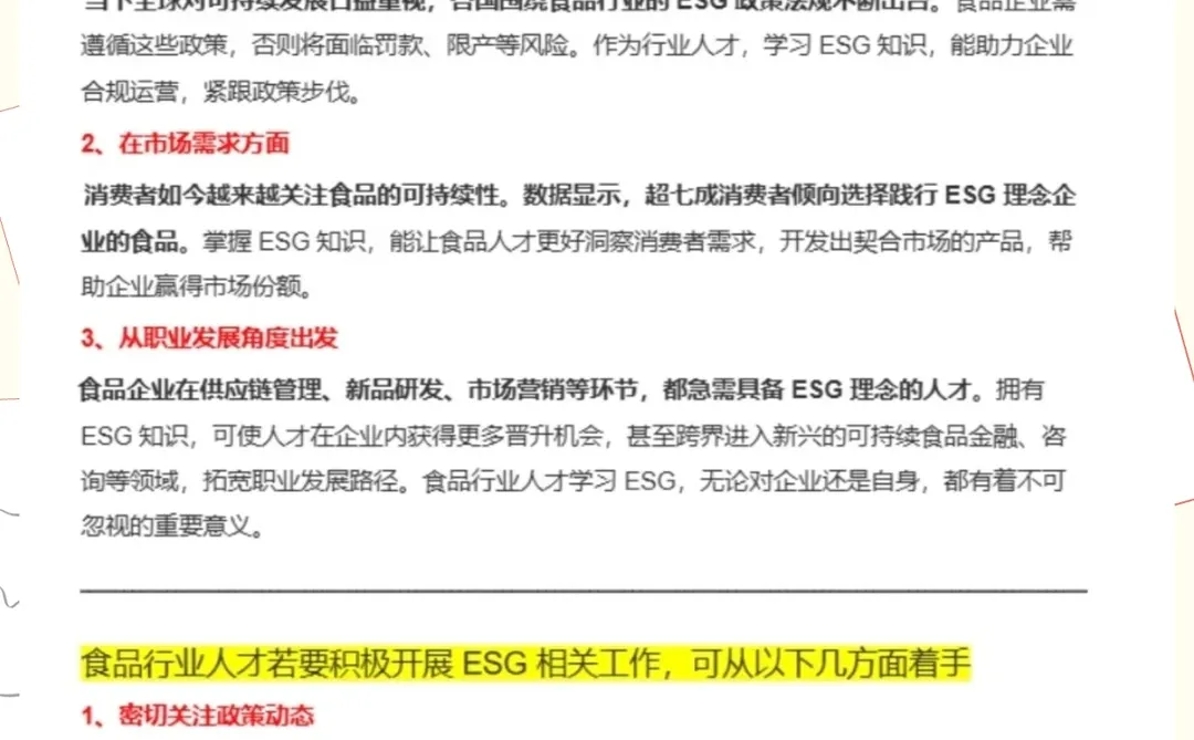 食品类专业考ESG，就是2026年的tie?饭碗
