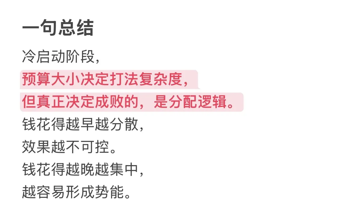 ?AI 产品冷启动：不同预算应该怎么花