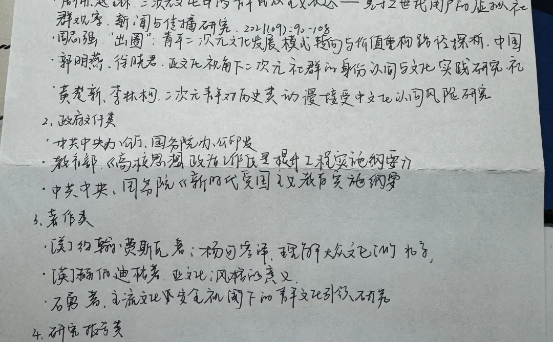 关于亚文化中二次元文化的调研报告（团队）