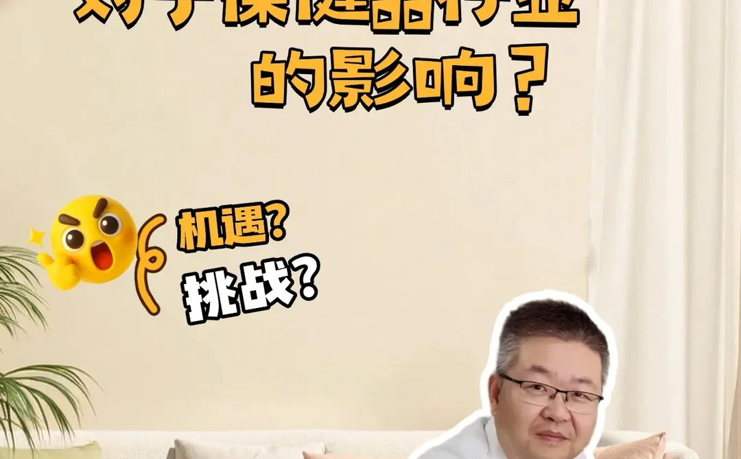 海南封关，“保健品”行业的机遇？