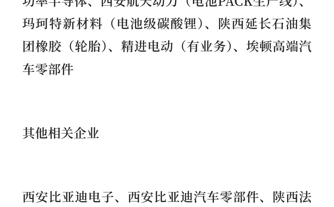 八大一线城市新能源汽车企业分类汇总