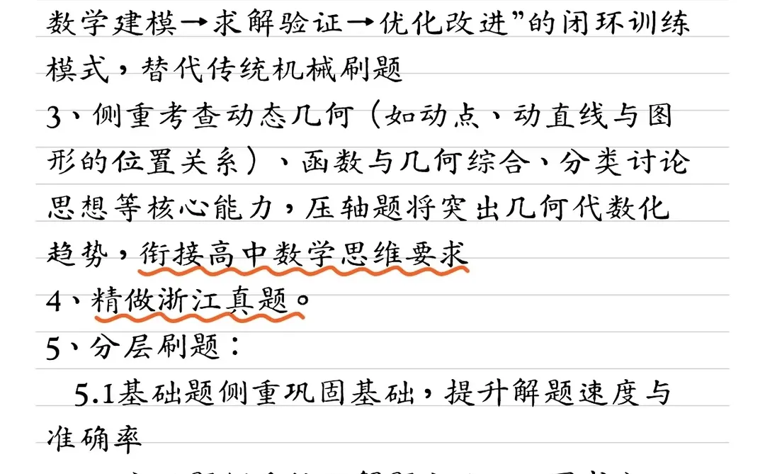 浙江杭州26年中考数学出题方向！