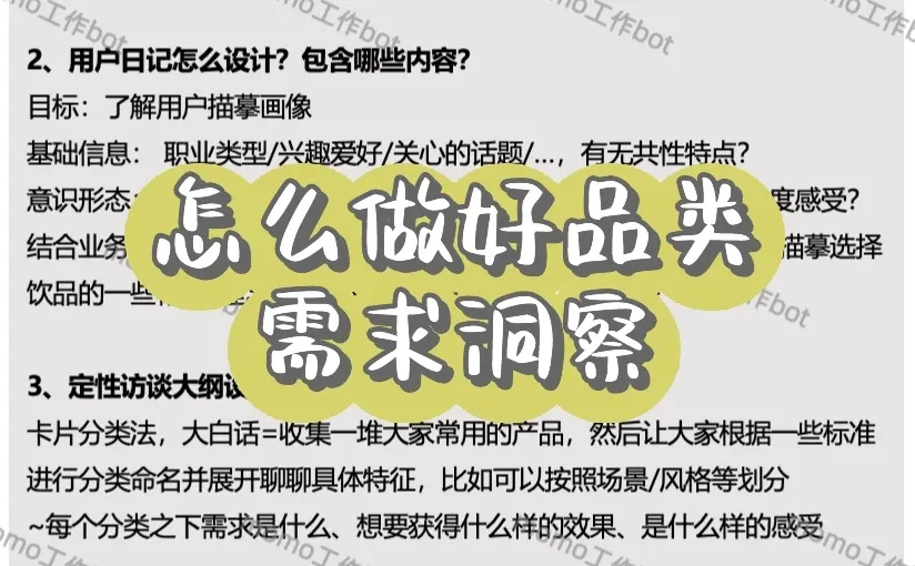 用户研究方法｜品类需求挖掘怎么做??