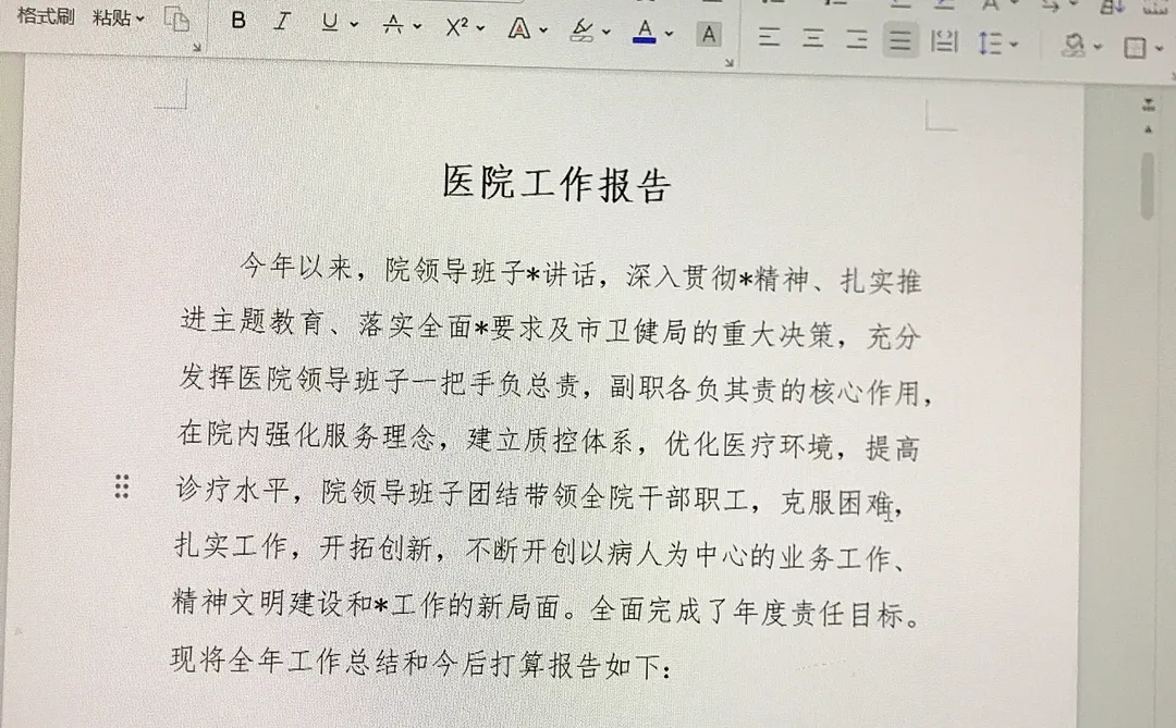 医院工作报告