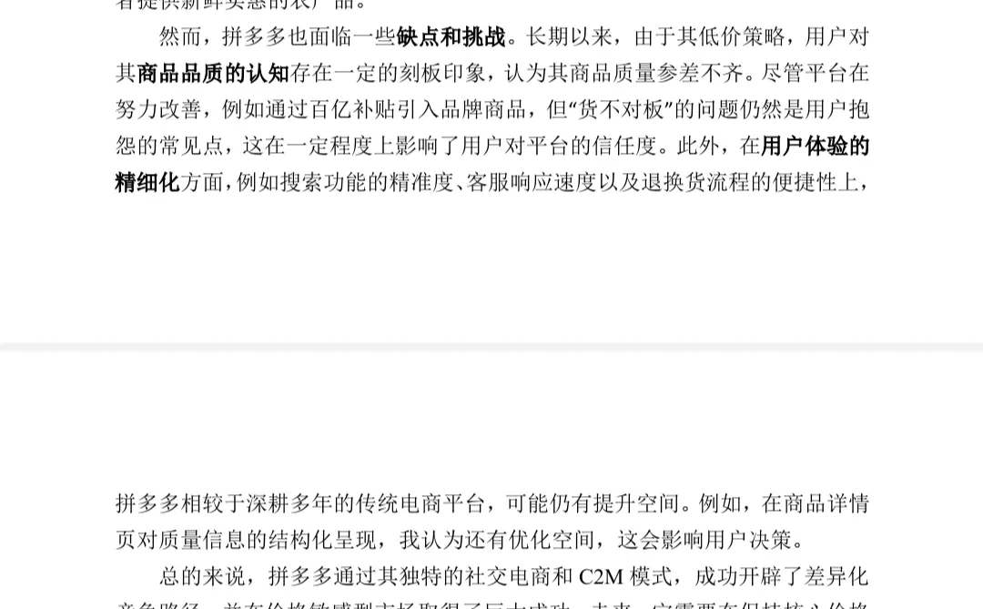 【较难❗】拼多多产品管培生面经&解析