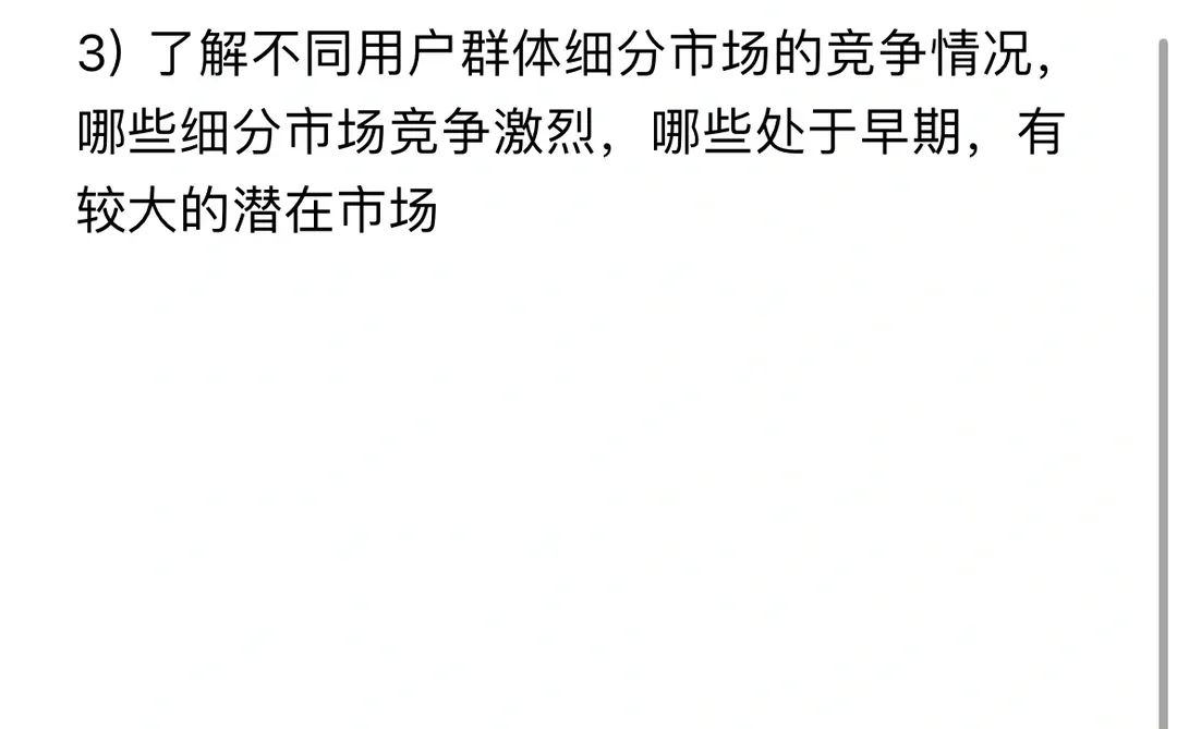 产品经理入门学习——用户研究