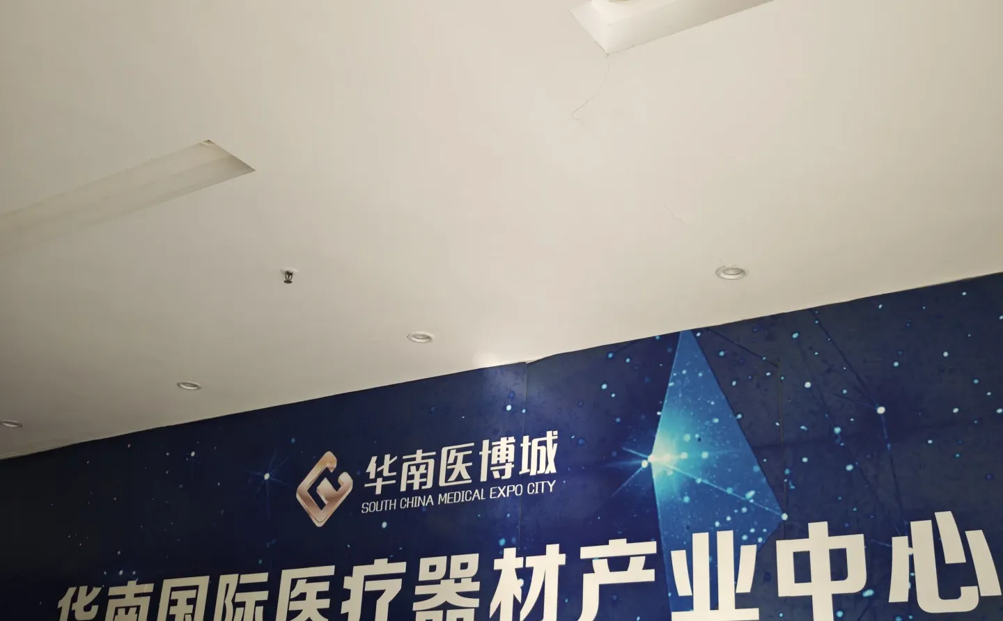 阿里国际站-陌拜-华南医博城