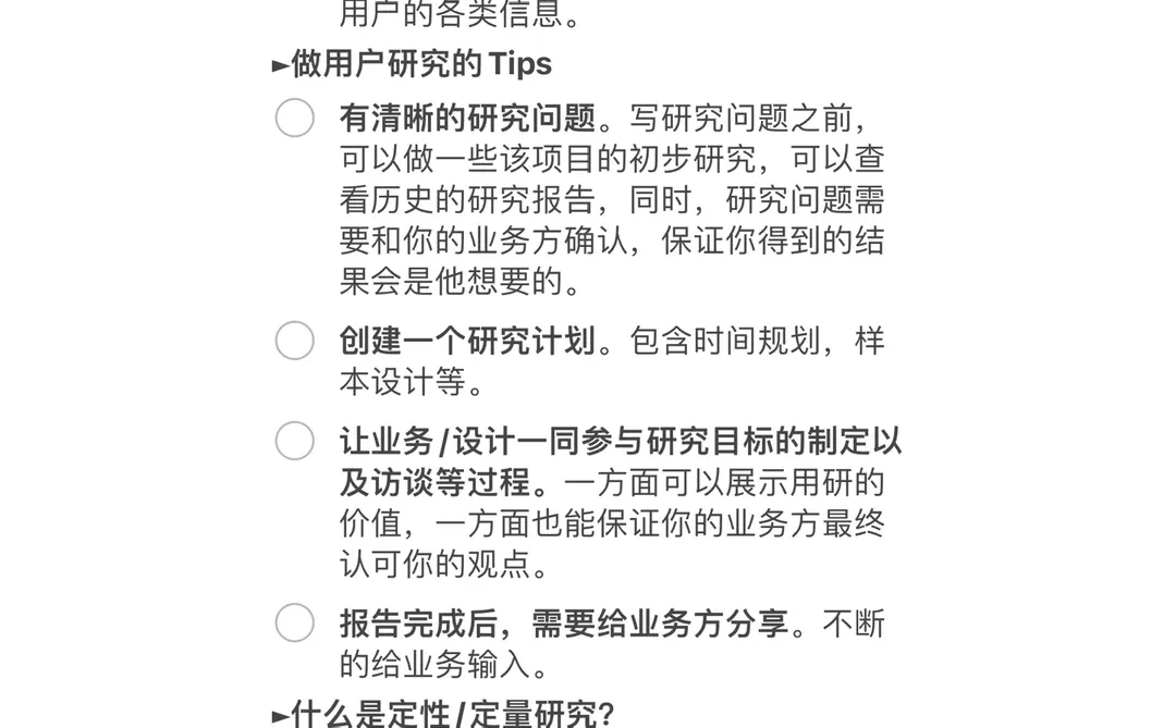 用户研究的简单介绍（适合新手阅读）