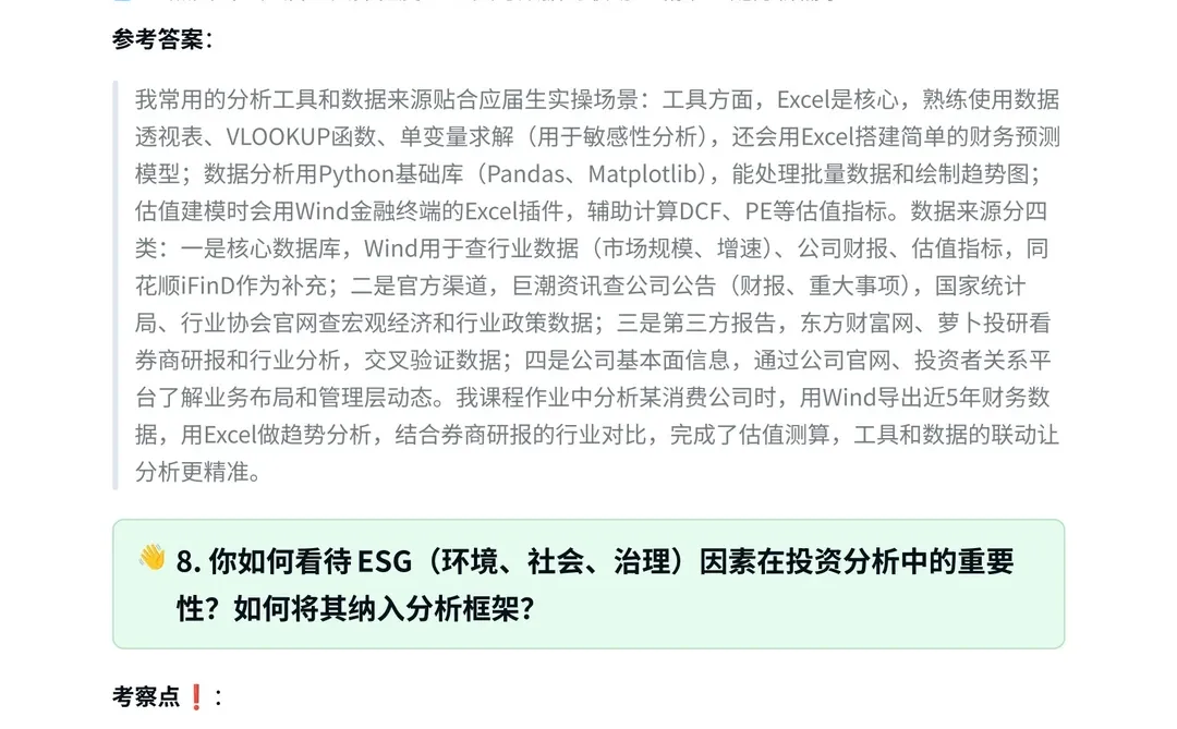 国投集团‖投资分析岗面真题拆解分析