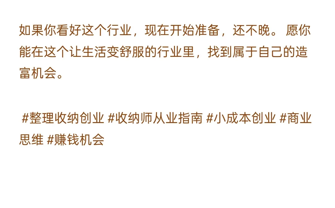 整理收纳行业即将 诞生一批富人