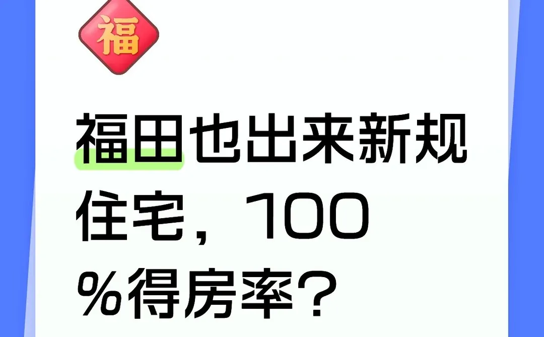 深圳买房封神！福田香蜜湖核心盘