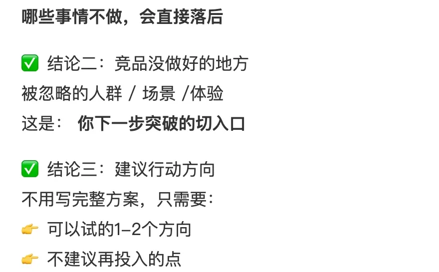 领导要你做竞品分析，他真正想看的是这些