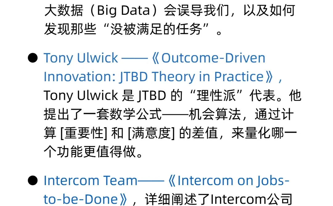 产品人一定要知道的“用户理解”JTBD理论