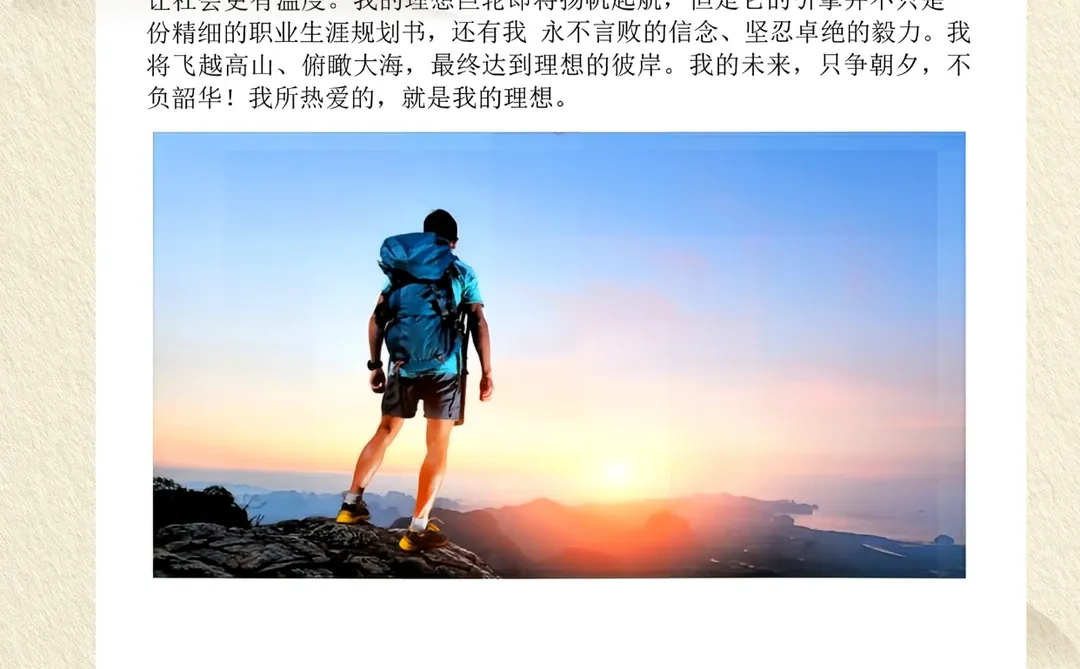 精品职业生涯规划书,通用版本,直接可以用