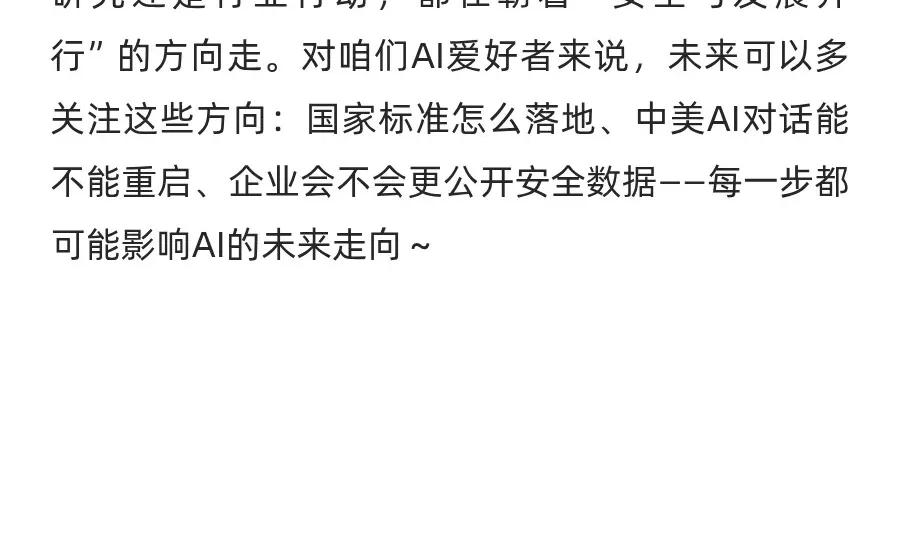 2025 中国 AI安全现状全解析