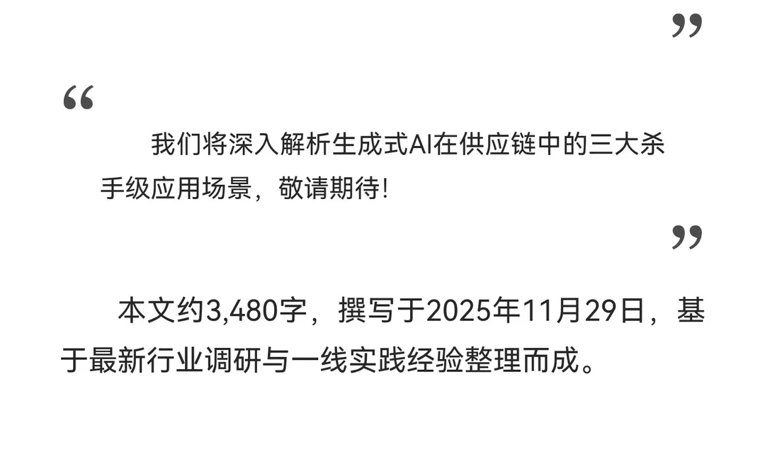 10. 数字化觉醒：从孤立系统到集成平台