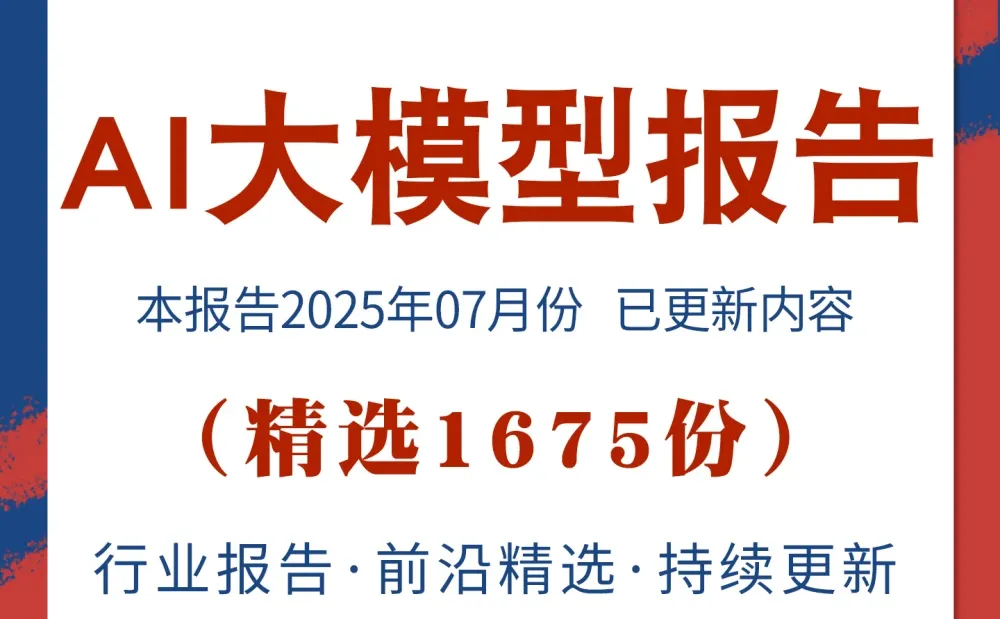 AI数据大模型市场分析研究行业报告发展