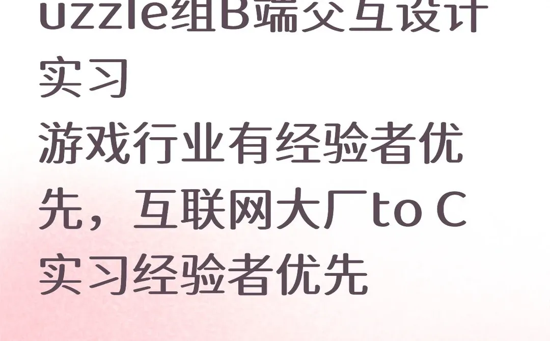 招北京交互设计实习/puzzle组B端交互设