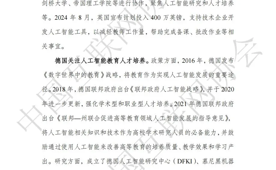人工智能赋能教育发展研究报告59页（部分）