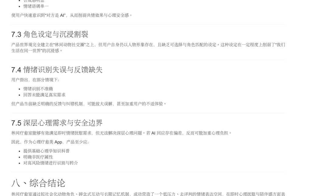 心理软件测评|AI疗愈app—林间疗愈室