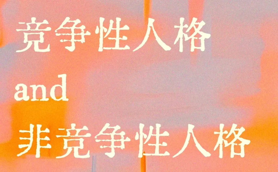 社会更需要哪种？