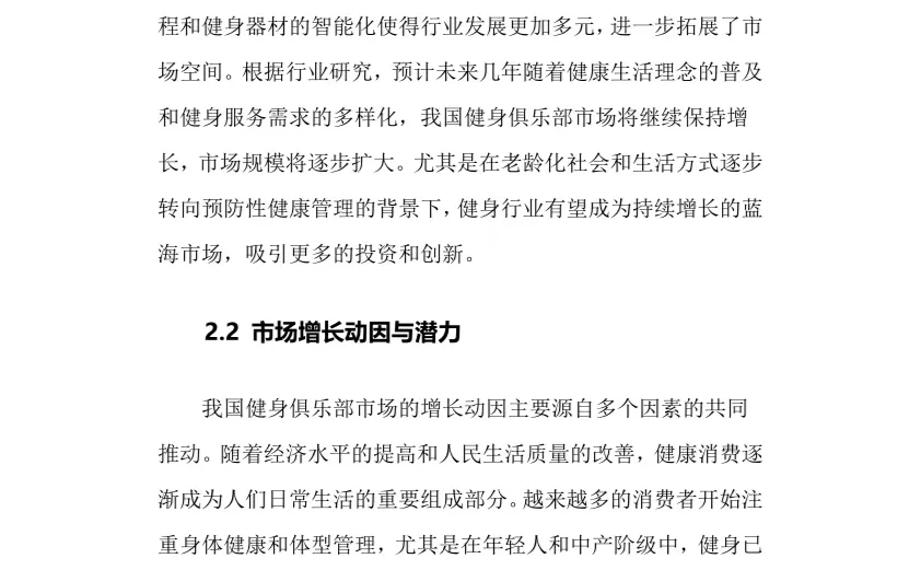 2024年健身俱乐部行业调研分析报告