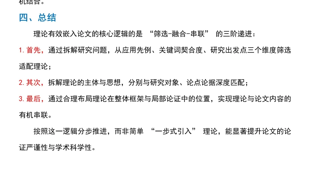 写论文时，要让理论融入内容里???