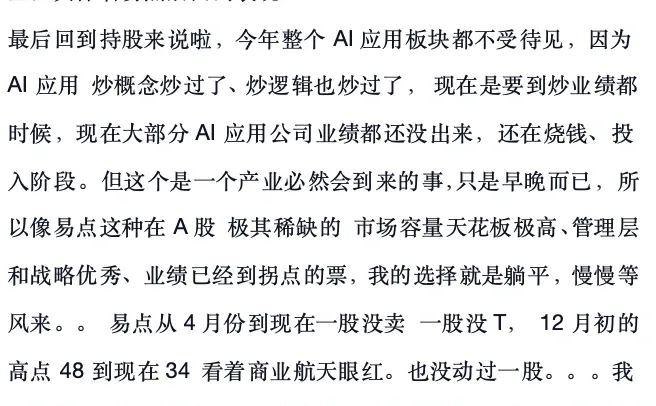 AI应用调整虽大,易点天下还是星辰大海