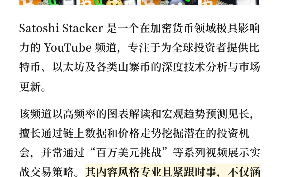 2025年加密领域推荐11个YouTube频道