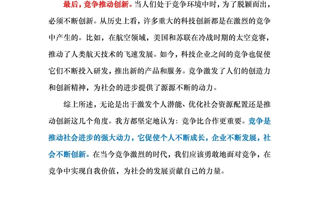 辩论稿模板《竞争比合作更重要》#辩论稿 #