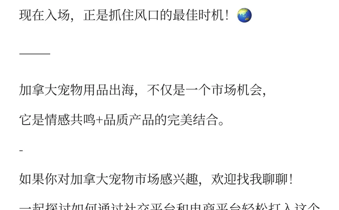 ?? 下一个风口就是加拿大+宠物用品出