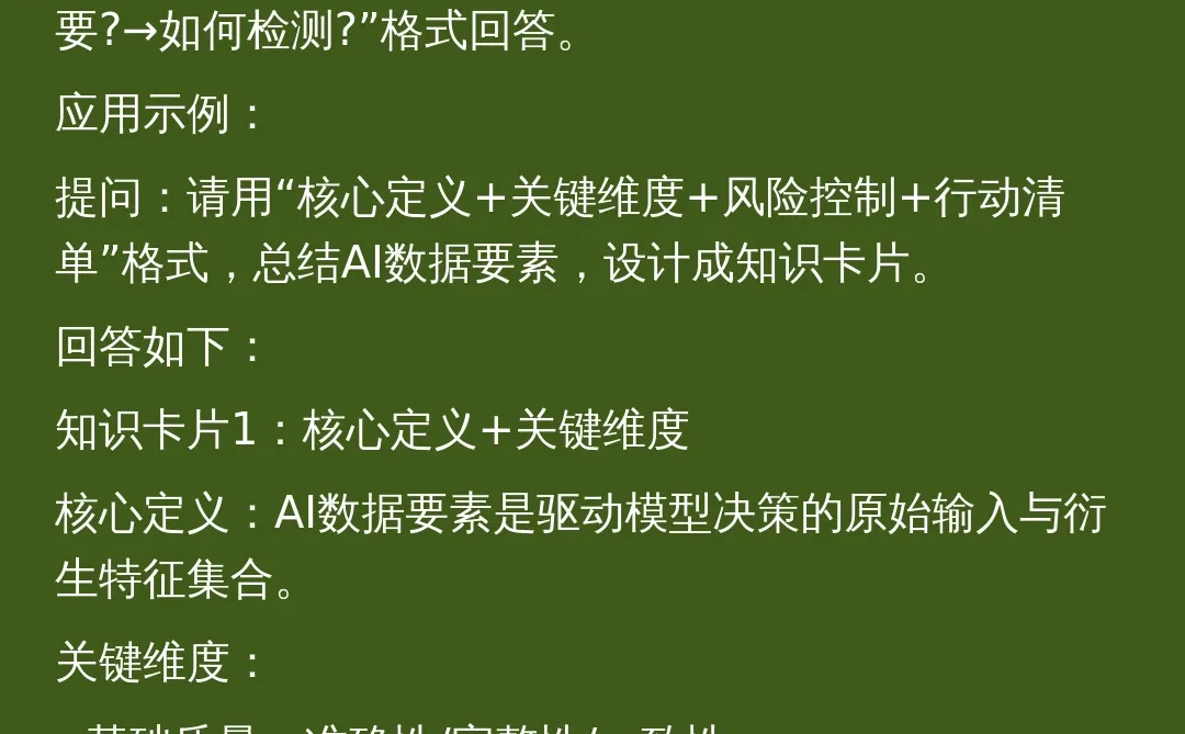 用AI工具七步吃透AI数据要素,10倍提效!