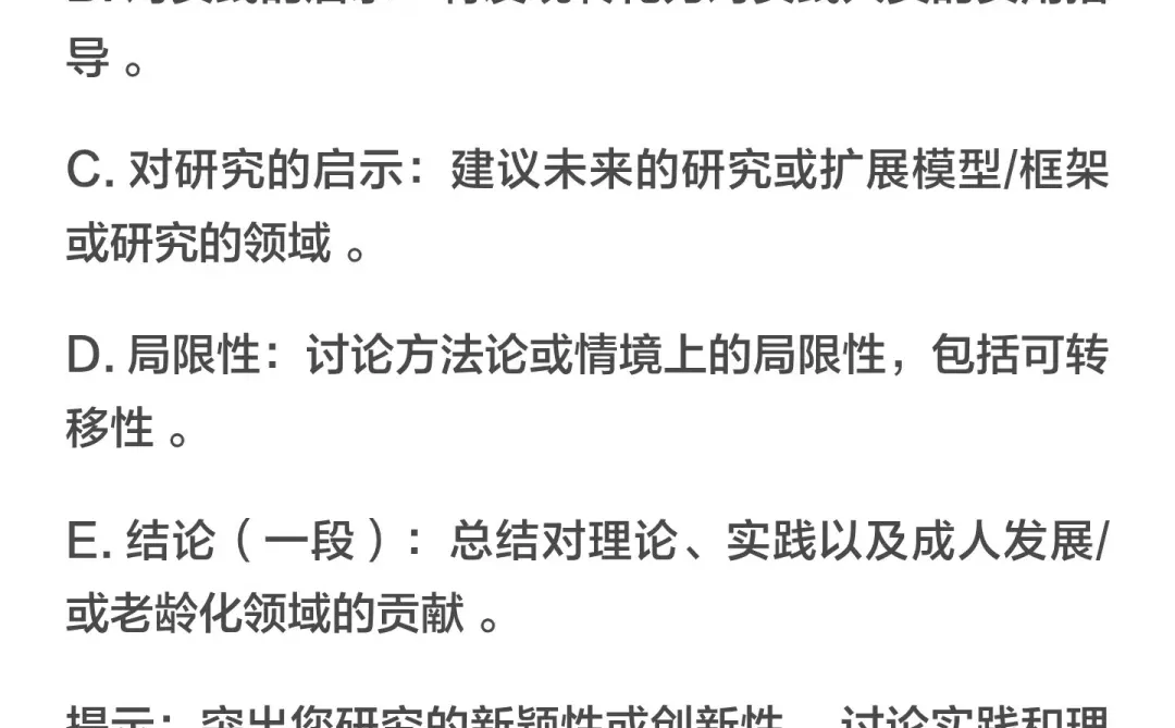 方法篇|质性研究写作模板（附源文件）