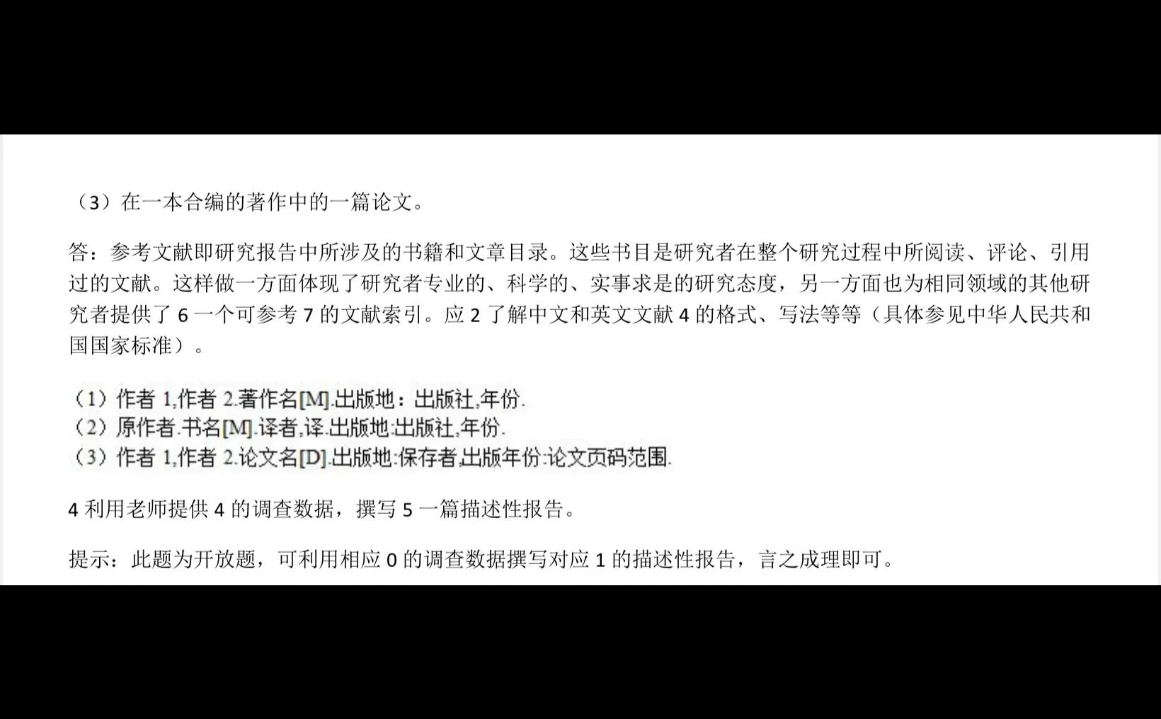 第十一章 定量研究的结果表达