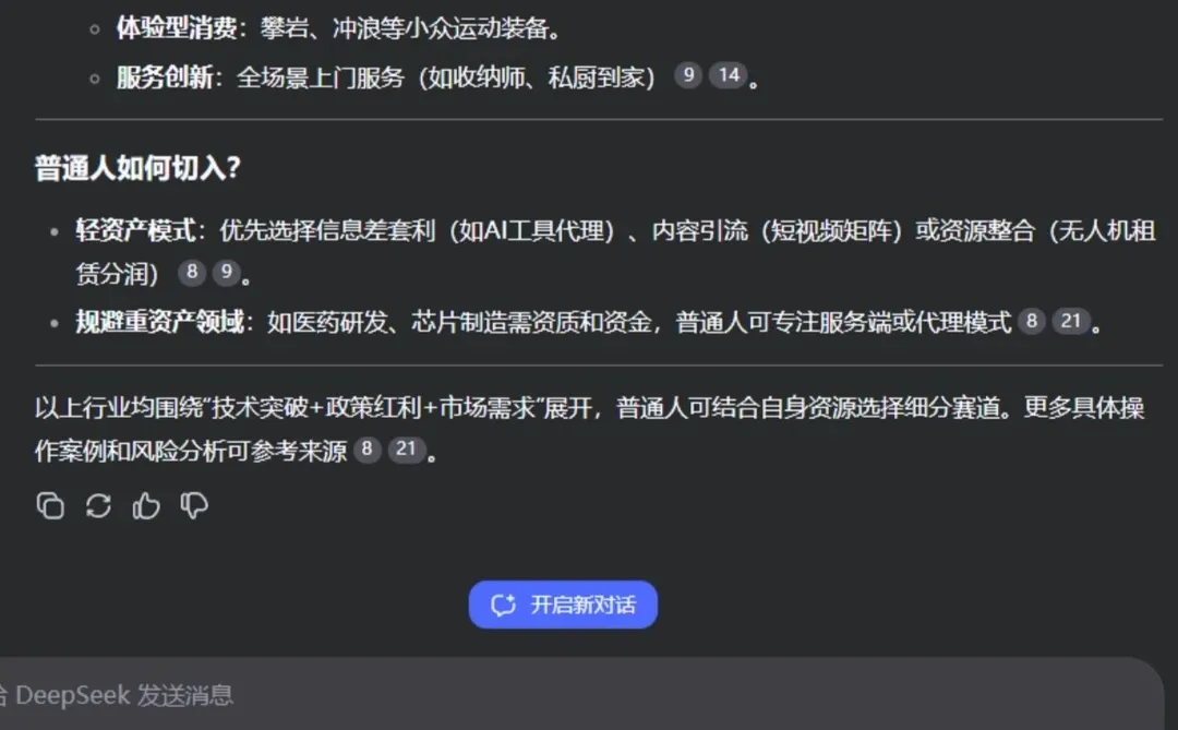 问了Deepseek 2030年之后能赚到钱的行业